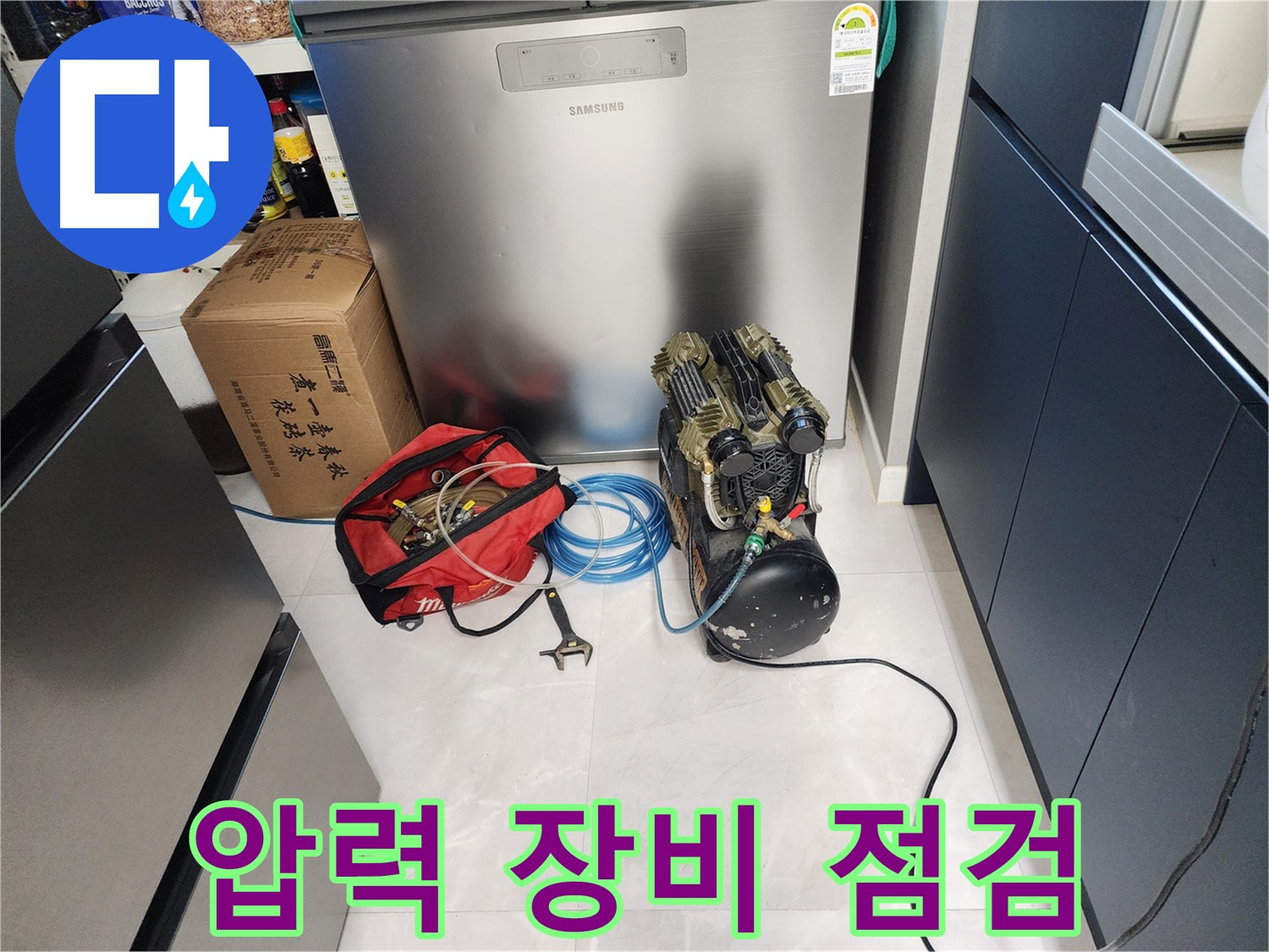 동두천 지행동 동양엔파트 아파트 누수 - 압력 측정 장비를 꼼꼼하게 점검하고 있습니다 - 작은 부분도 놓치지 않습니다.