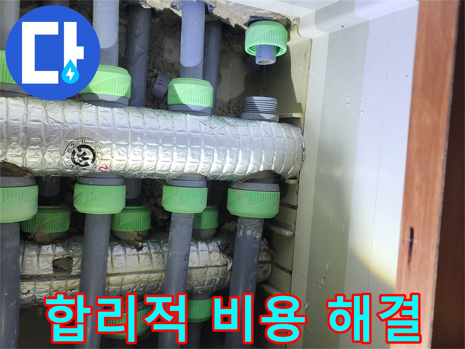 동두천 지행동 동양엔파트 아파트 누수 - 합리적인 비용으로 해결해 드립니다.