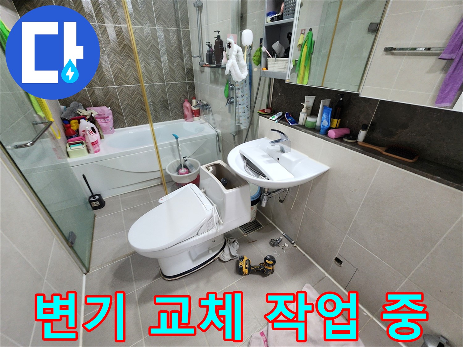 동두천 지행동 - 동양엔파트 아파트 변기 교체 작업 중인 모습입니다. 누수 걱정 없이 꼼꼼하게 시공합니다.