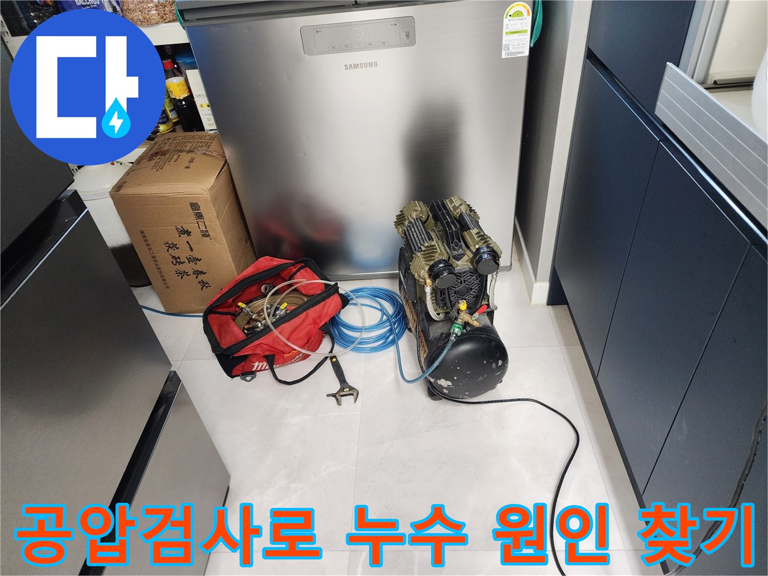 동두천 지행동 동양엔파트 아파트에서 공압 검사를 통해 직수 배관 누수 원인을 정확하게 찾아내는 과정입니다 - 누수 탐지의 첫 걸음!