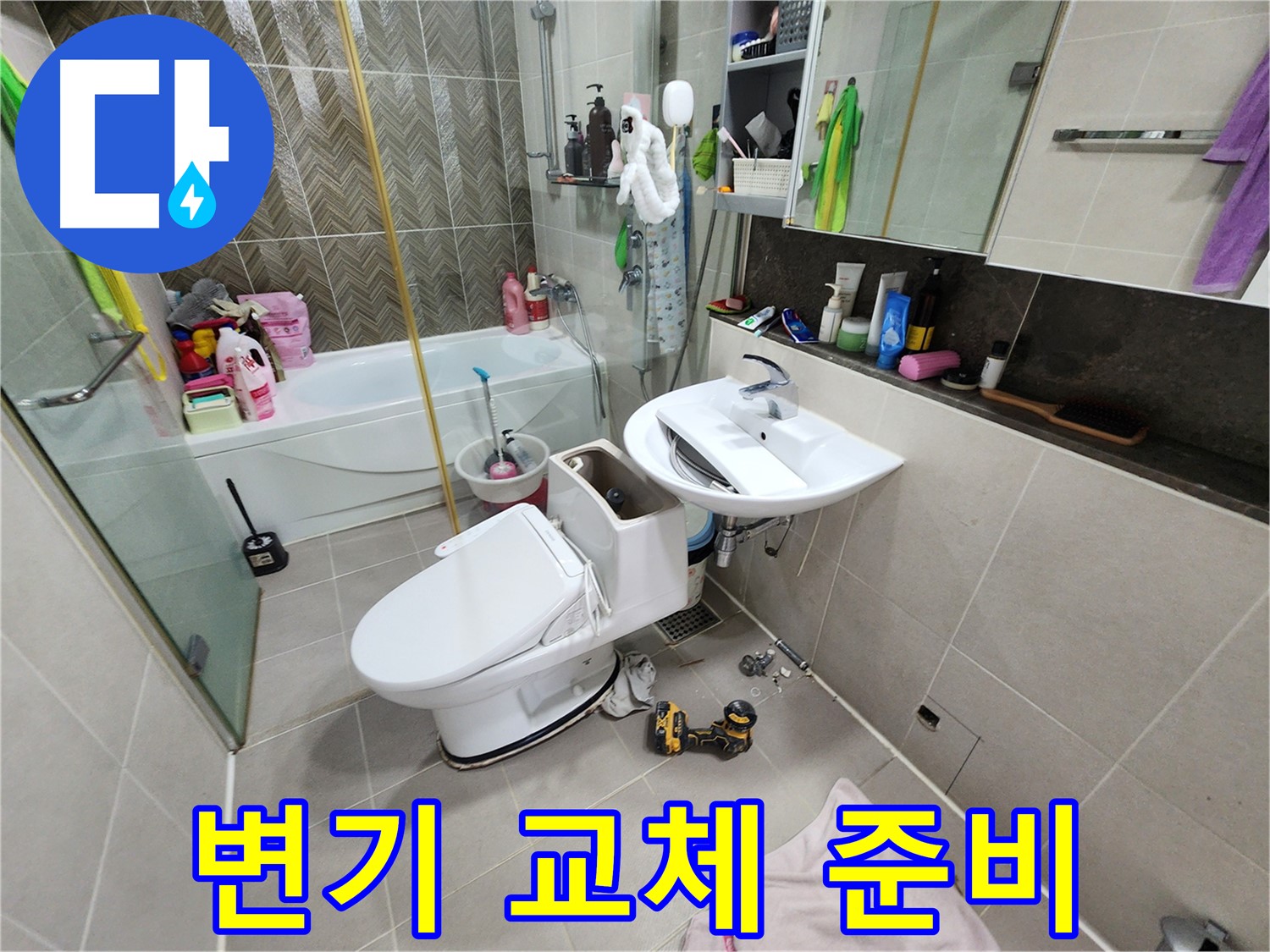 동두천 지행동 누수 - 변기 교체 작업 완료 사진