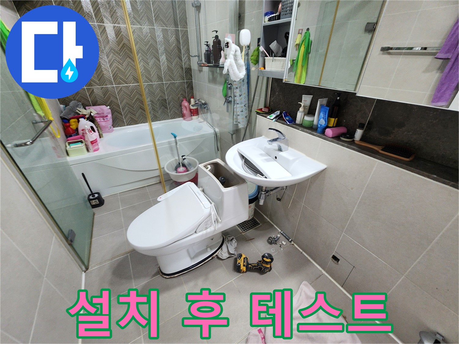 동두천 지행동 누수 - 변기 누수, 전문가가 책임 시공 완료