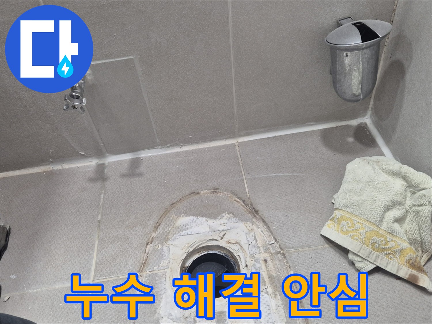 동두천 지행동 동양엔파트 화장실 누수 - 누수 해결 후 아래층 천장도 안전한 모습