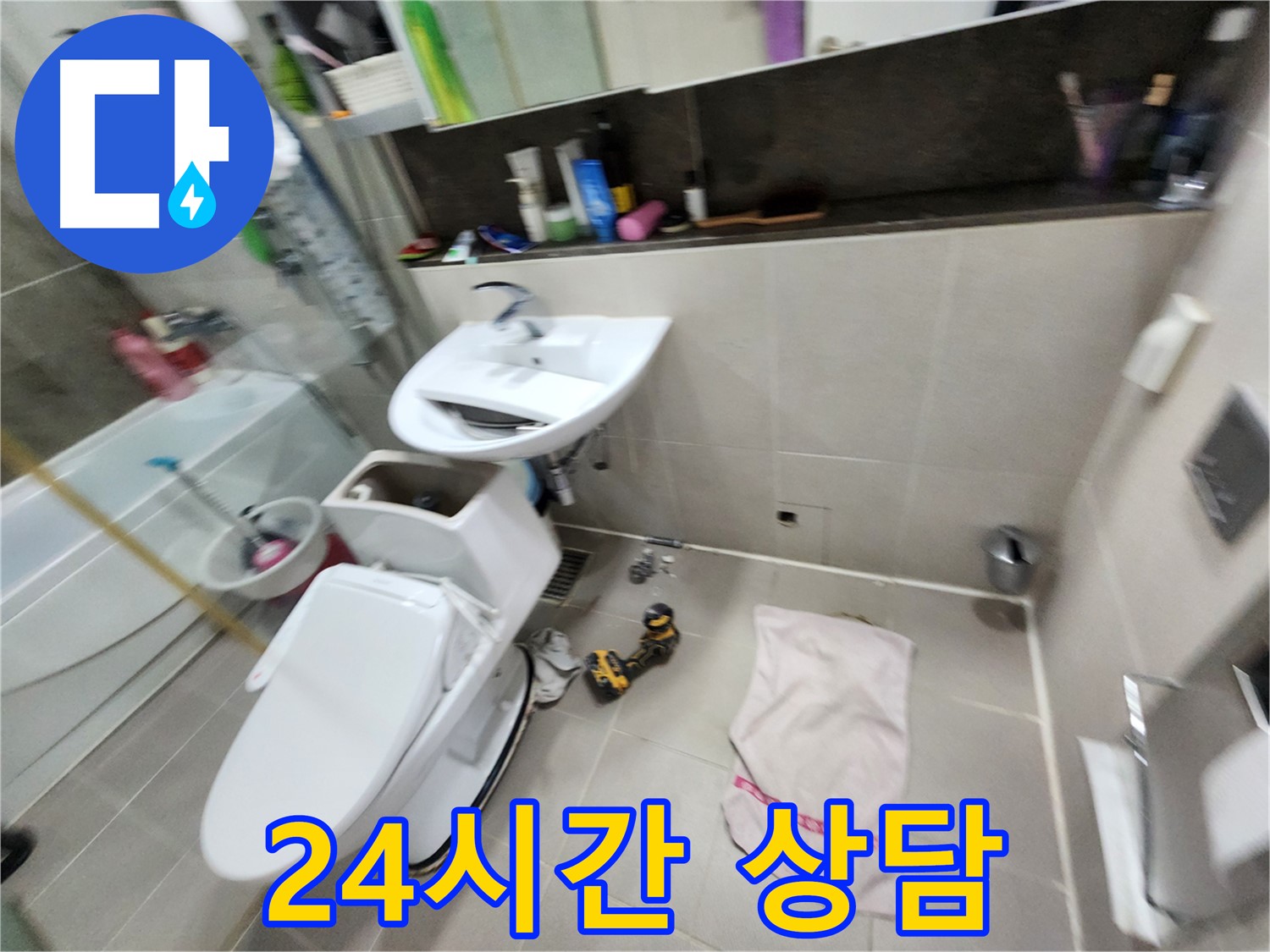 지행동 변기 누수 - 동두천 동양엔파트 아파트 누수 전문 시공으로 확실하게 해결했습니다.