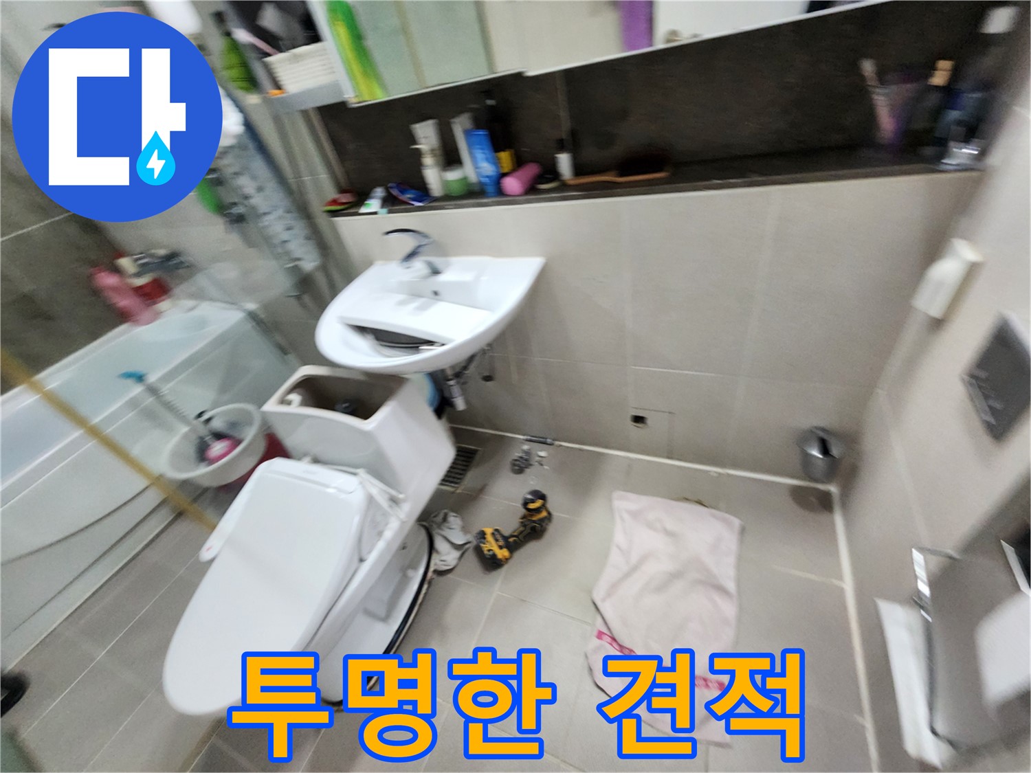 지행동 변기 문제 해결 - 동두천 동양엔파트 아파트 변기 교체 전문가의 손길로 깔끔하게 해결!