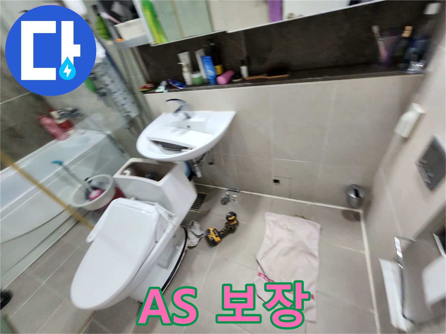 동두천 지행동 변기 누수 - 확실한 A/S로 고객 만족