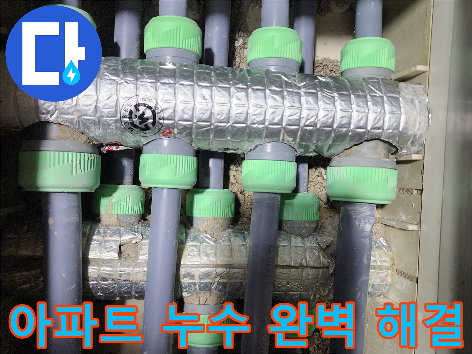 동두천시 지행동 동양엔파트에서 난방 배관의 보온 상태 불량을 진단하는 사진입니다 - 보온재의 손상 및 탈락 여부를 확인합니다.