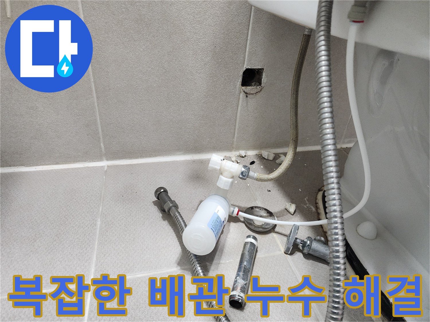 동두천시 지행동 동양엔파트 - 변기 탈거 후 굴착 작업을 통해 숨겨진 누수 지점을 찾아내는 과정