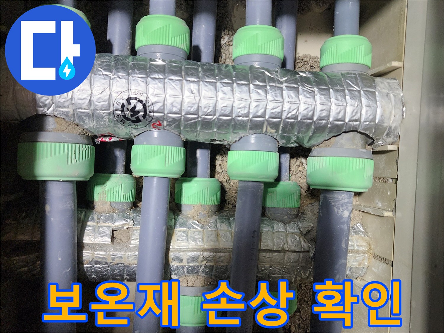 동두천시 지행동 동양엔파트에서 난방 배관 보온재 손상 부위를 촬영한 사진입니다 - 보온 기능 저하로 인한 결로 발생 가능성이 있습니다.