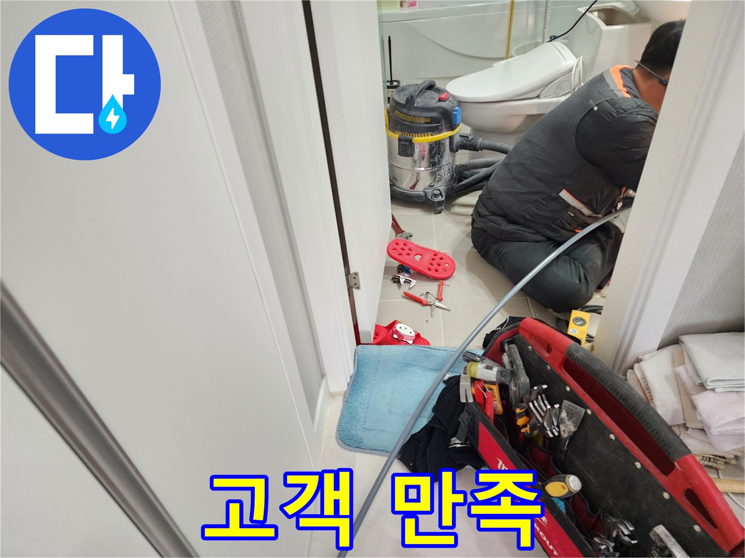 지행동 동양엔파트 누수 - 고객 만족을 위해 최선을 다하는 모습