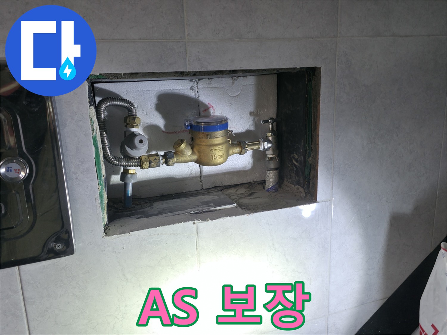 덕양구 원흥동 누수 - 시공 후 확실한 A/S 보장