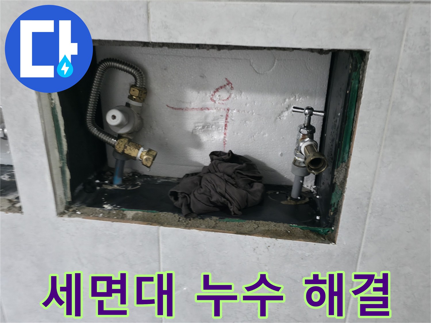 고양시 덕양구 세면대 수도꼭지 누수 깔끔한 해결