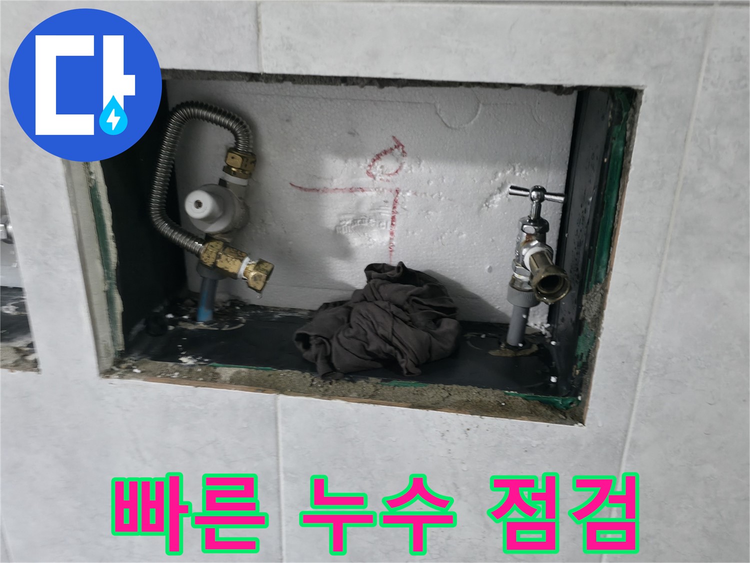 고양시 덕양구 솔밭1길 욕실 누수 - 신속한 점검 서비스