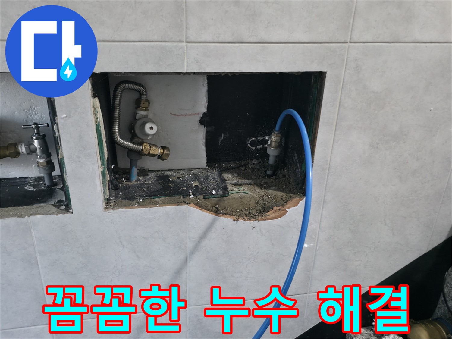 고양시 덕양구 원흥동 누수 완벽 해결 - 꼼꼼한 가스 탐지 및 청음 탐지 병행으로 작은 틈새 누수까지 완벽 차단