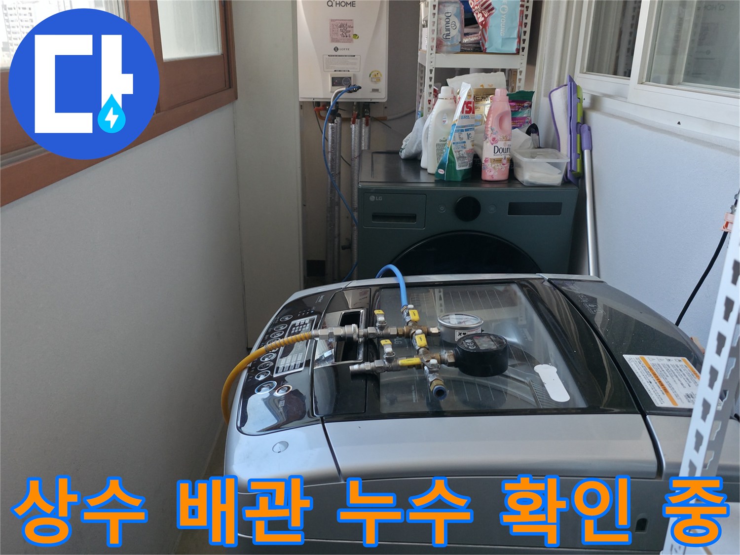 마포구 중동 누수 - 상수 배관 확인 결과 이상 없음, 다른 누수 지점을 찾고 있습니다.