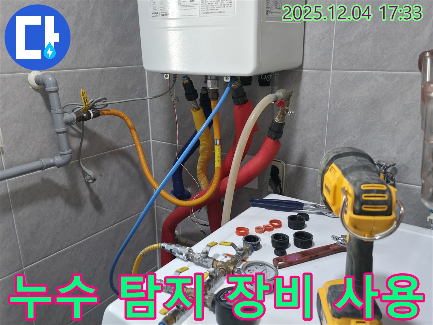 백운그린힐 아파트 누수 - 첨단 누수 탐지 장비를 사용하여 누수 지점 탐색