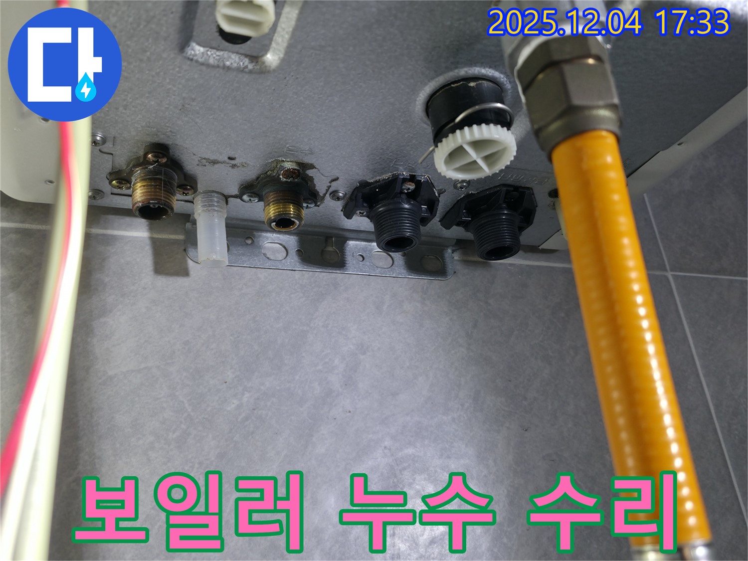 의왕 누수탐지 전문 - 백운그린힐 보일러 누수 수리 과정, 꼼꼼한 시공으로 완벽하게 해결
