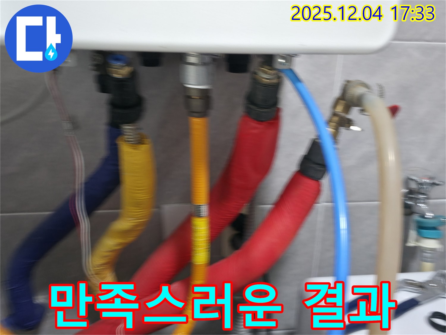 의왕시 능안길 백운그린힐 누수 - 고객님께 만족스러운 결과를 제공합니다.
