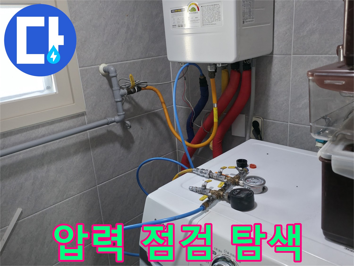 의왕시 능안길 백운그린힐 누수 - 압력 점검 시작으로 누수 위치 탐색 시작