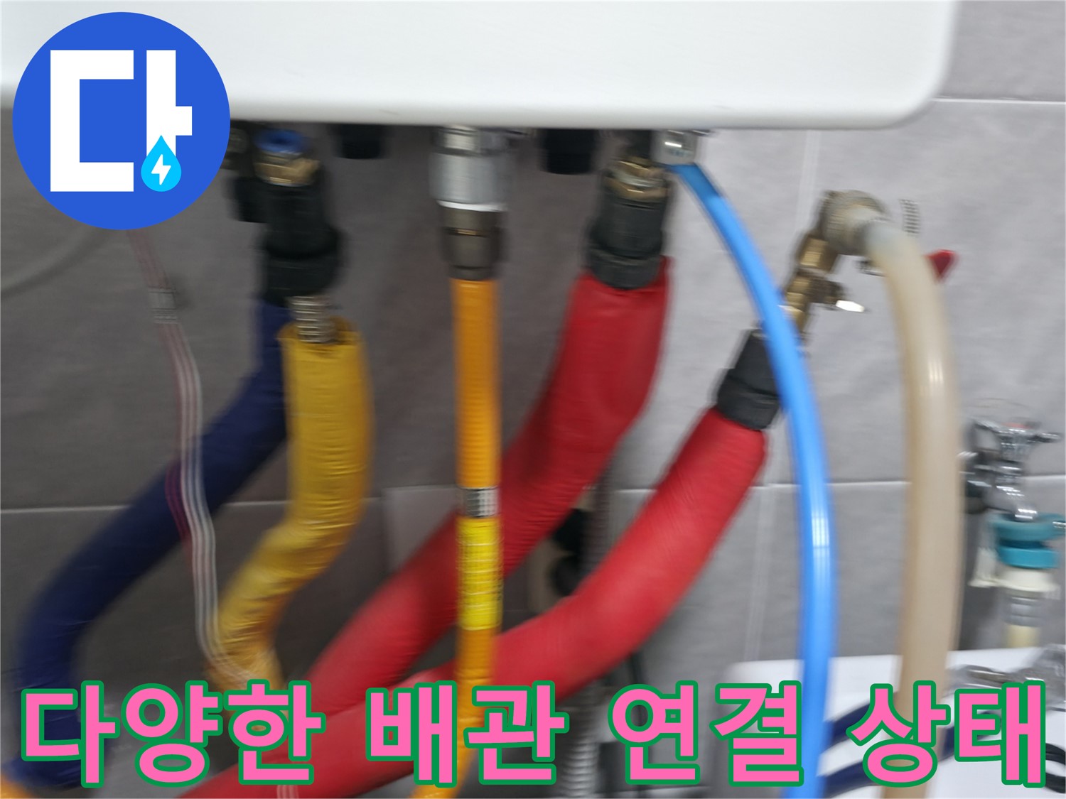 의왕시 능안길 백운그린힐 아파트 - 다양한 색상의 배관들이 연결된 모습 - 꼼꼼한 점검으로 누수 위험을 사전에 차단합니다.
