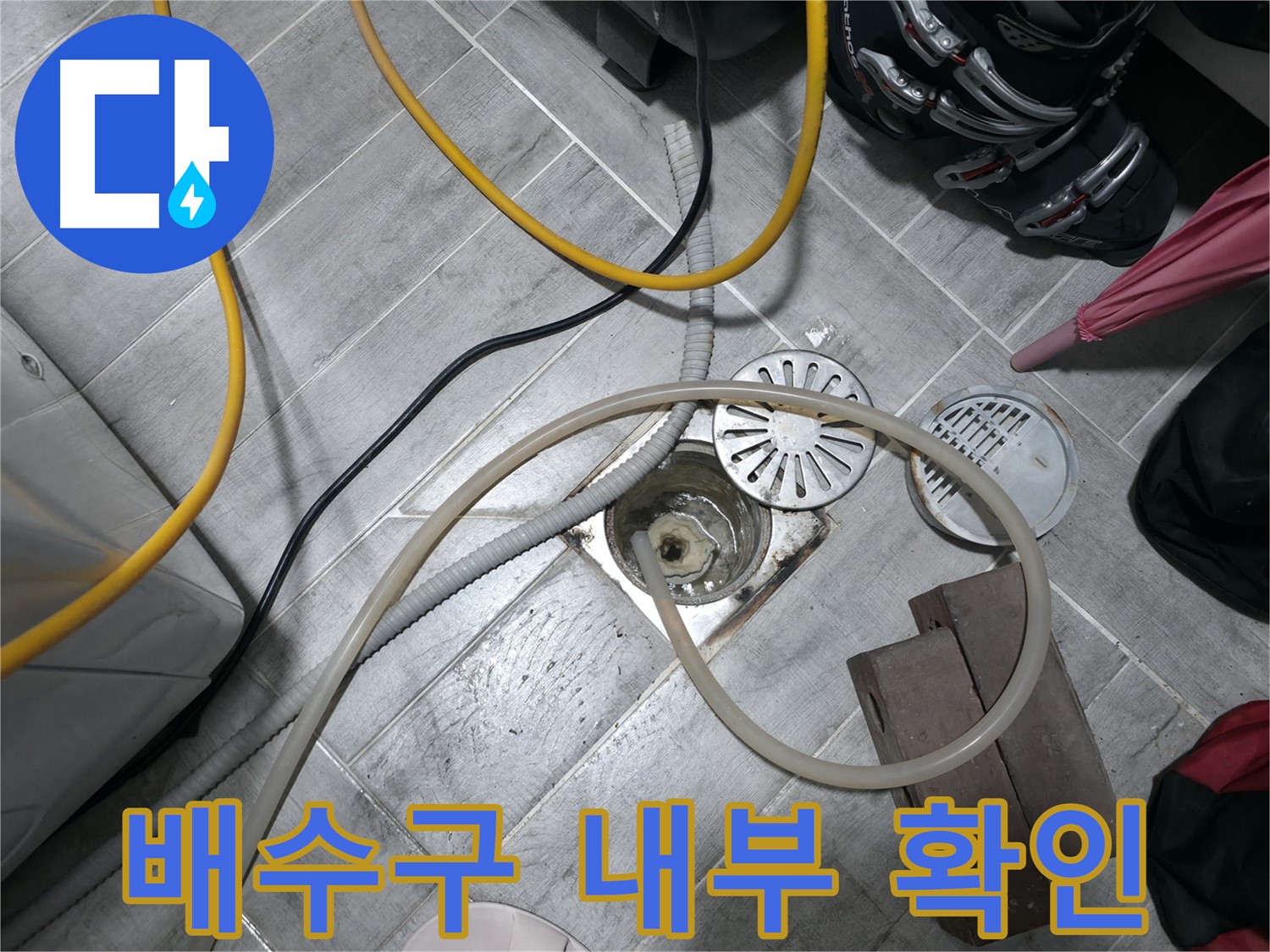 의왕시 능안길 백운그린힐 아파트 - 배수구 내부를 자세히 확인하여 문제점을 파악합니다.