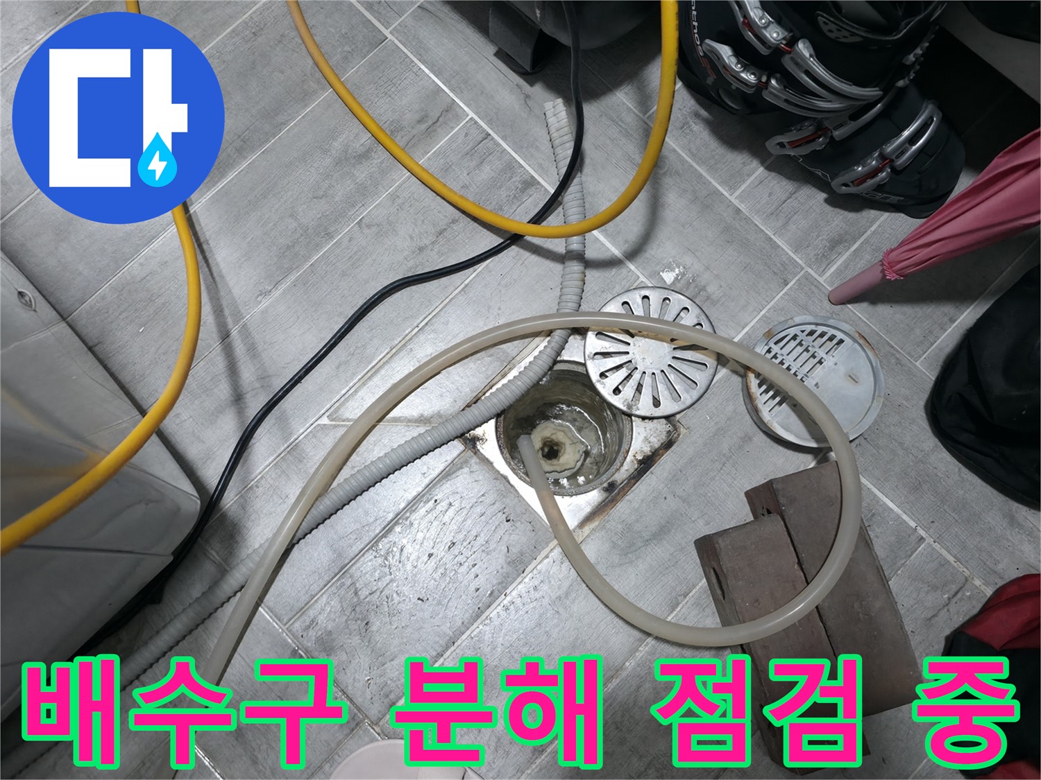 의왕시 능안동 백운그린힐 - 막힌 배수구를 뚫기 위해 전문 장비를 사용하는 모습입니다.