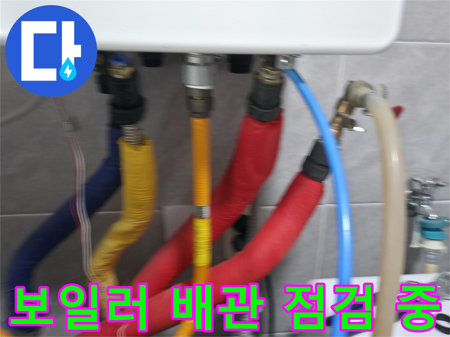 의왕시 능안길 백운그린힐 누수 - 고객님께 만족스러운 결과를 제공합니다.
