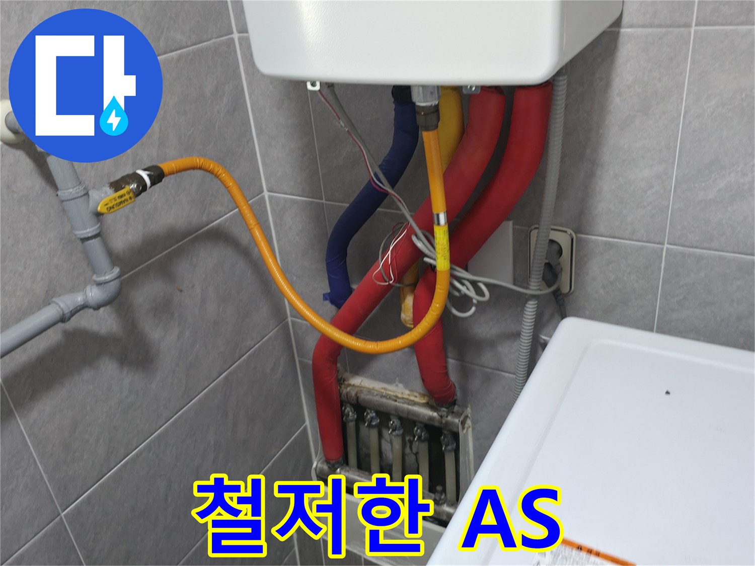 의왕시 능안길 백운그린힐 - 철저한 A/S 보장 - 공사 후에도 안심