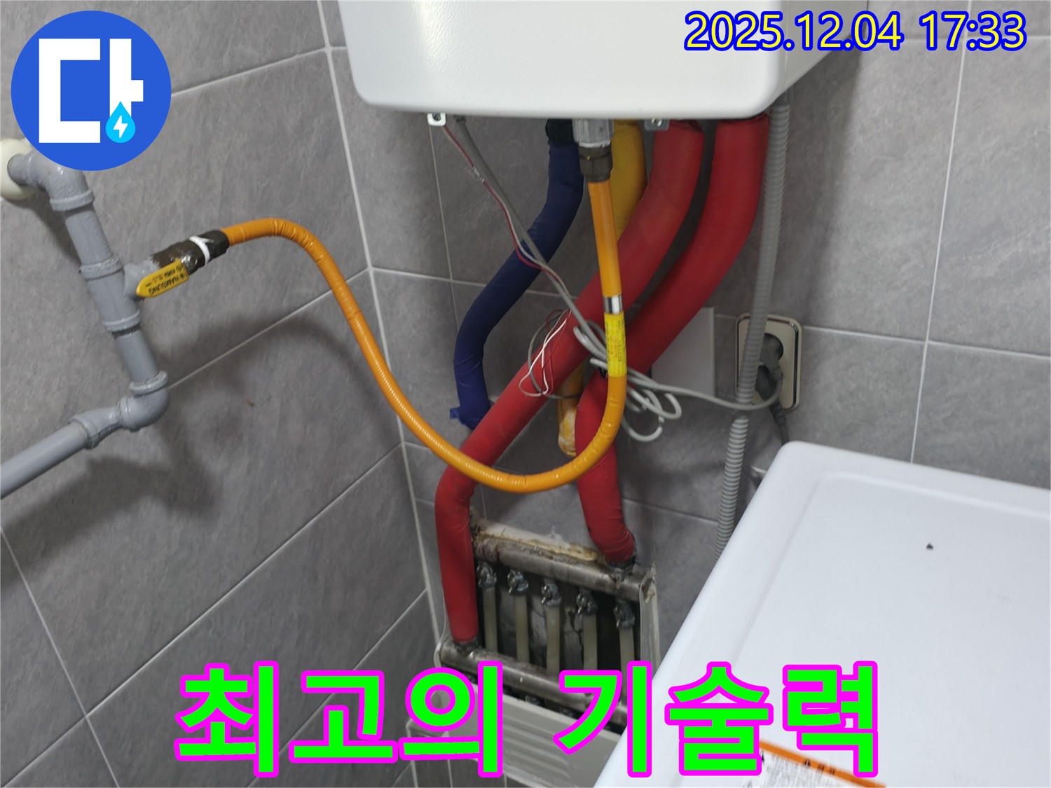 의왕시 능안길 백운그린힐 - 최고의 누수 기술력 - 믿고 맡겨주시면 최고의 결과