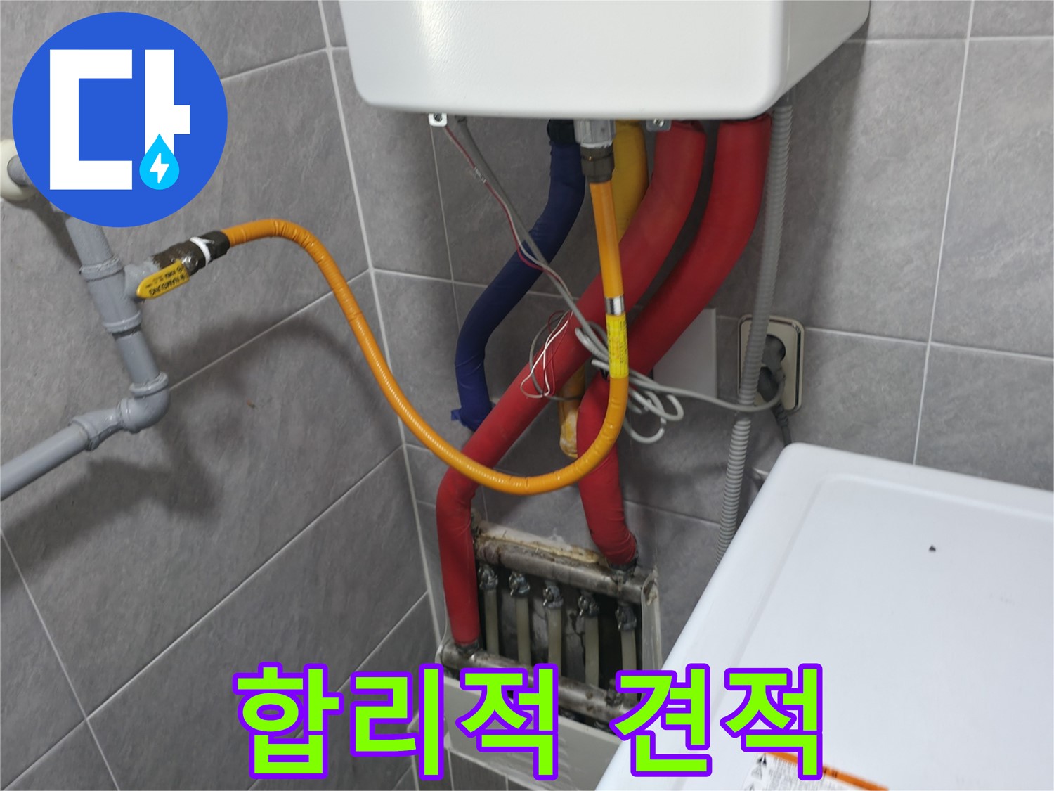 의왕시 능안길 백운그린힐 - 합리적인 누수 견적 제공 - 투명한 비용 안내