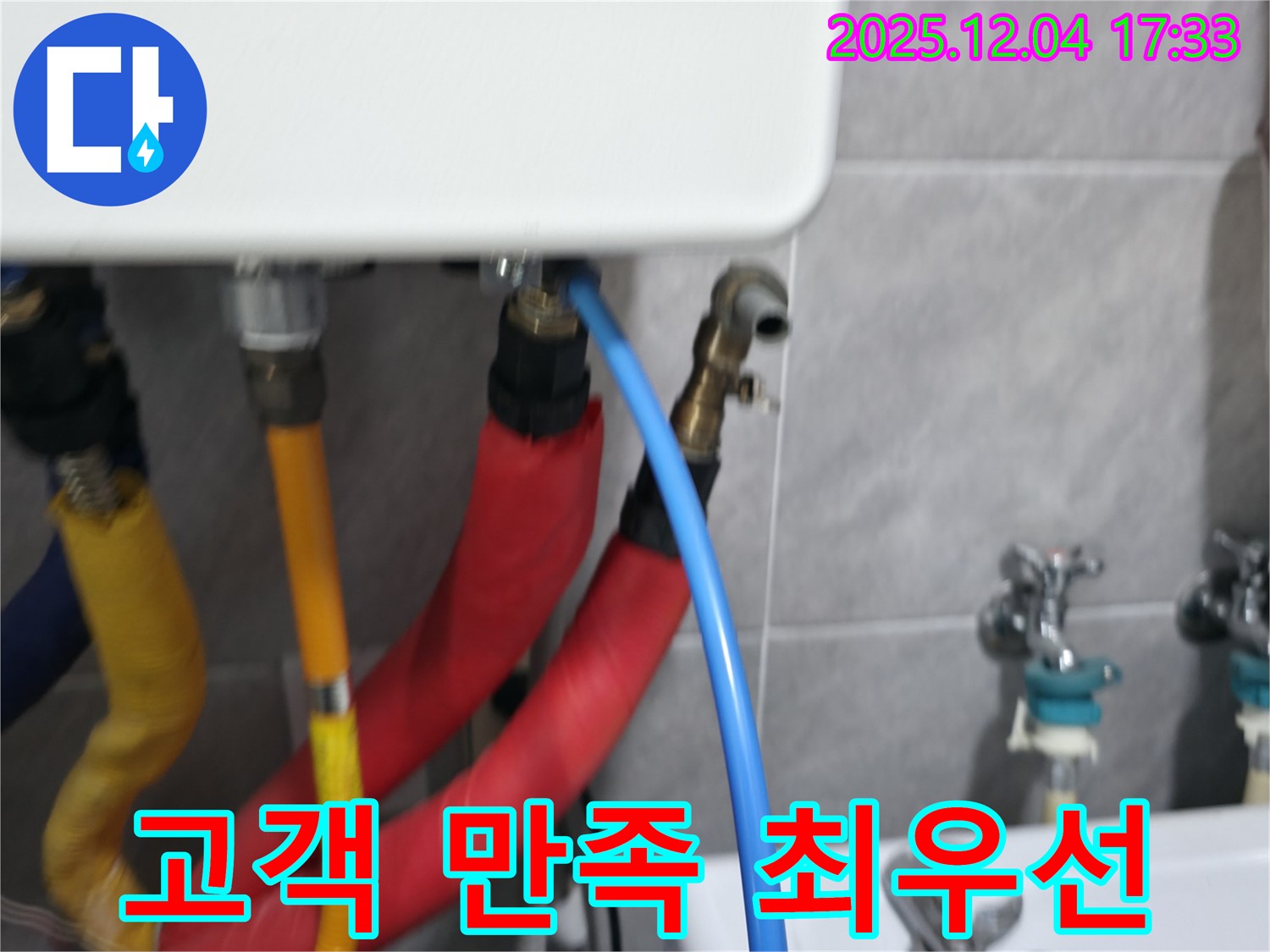 의왕시 백운그린힐 고객 만족 최우선 - 고객 만족을 위해 최선을 다하는 보일러 누수 해결 서비스를 제공합니다.