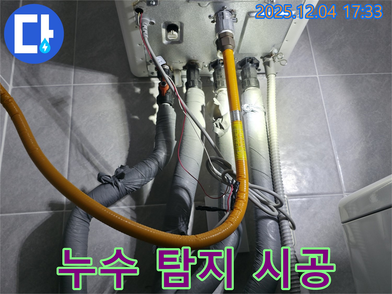 의왕시 백운그린힐 누수 - 누수 탐지부터 완벽한 시공까지 책임집니다.