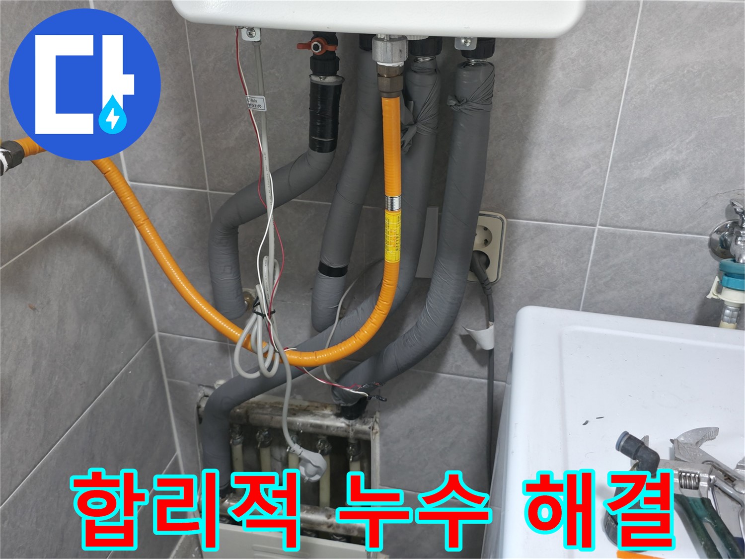 의왕시 백운그린힐 누수 합리적인 비용으로 해결 - 누수 걱정 이제 그만!