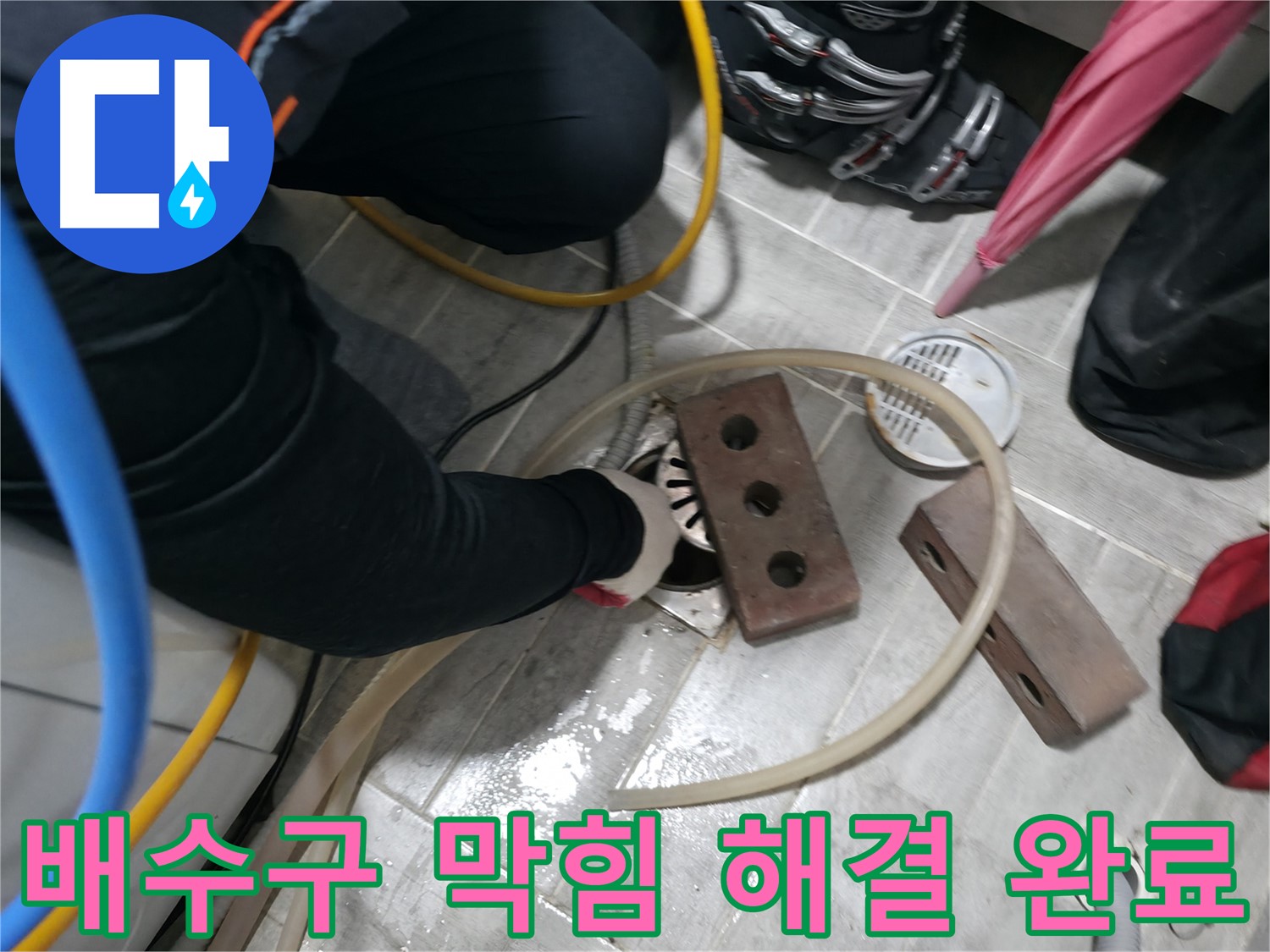 의왕시 백운그린힐 아파트 - 막힌 배수구, 이제 속 시원하게 해결!