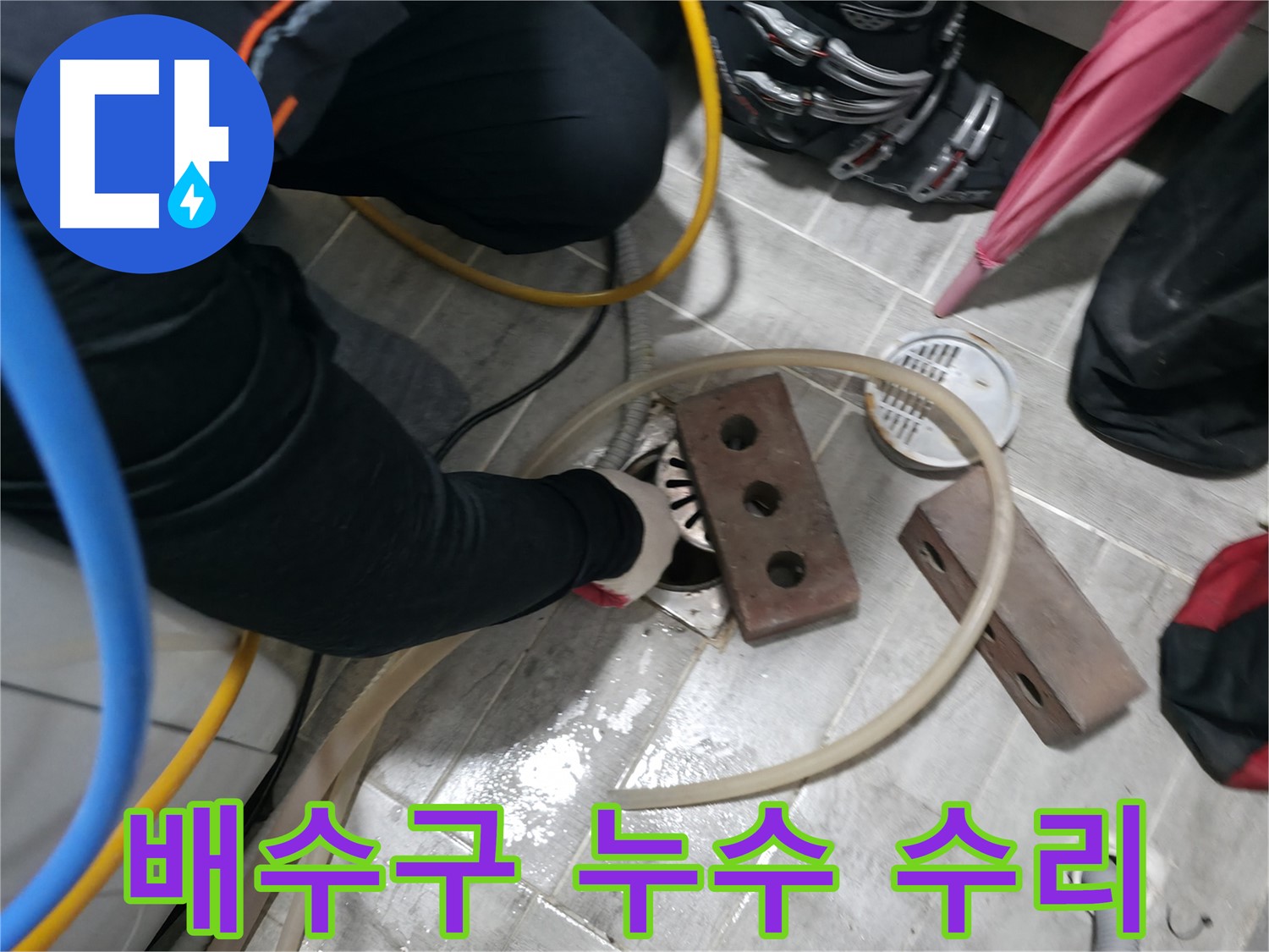 의왕시 백운그린힐 아파트에서 발생한 화장실 배수구 누수 - 전문 장비와 기술로 정확하게 탐지하고 해결합니다.