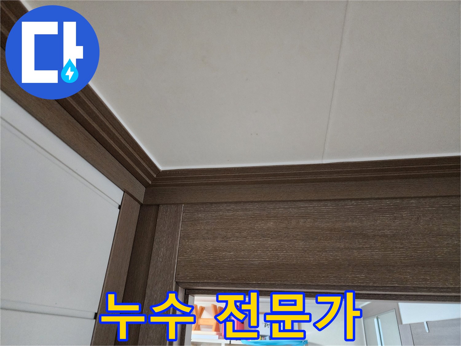 누수 전문가 - 믿고 맡겨주세요 - 최고의 기술력으로 보답합니다.