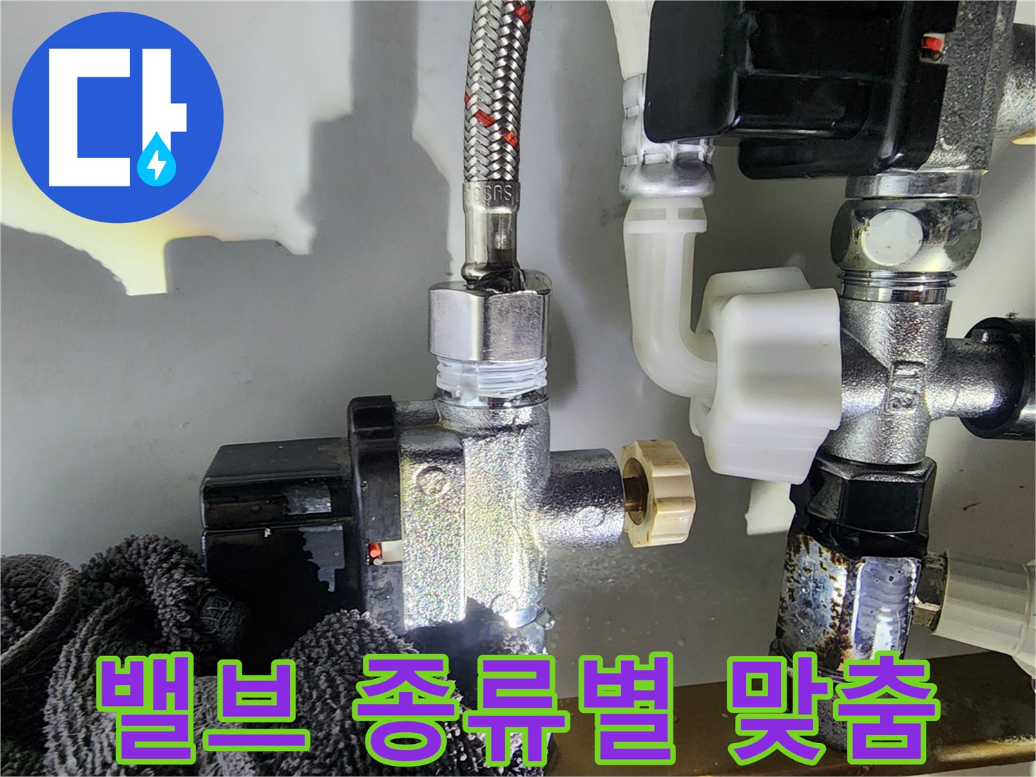 문래동 누수 해결 - 다양한 밸브 종류에 따른 맞춤 교체 서비스를 제공하는 누수 전문 업체
