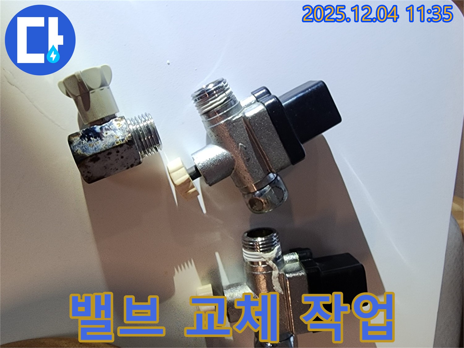 문래동 누수 현장에서 노후된 밸브를 새 것으로 교체하는 작업 과정입니다.