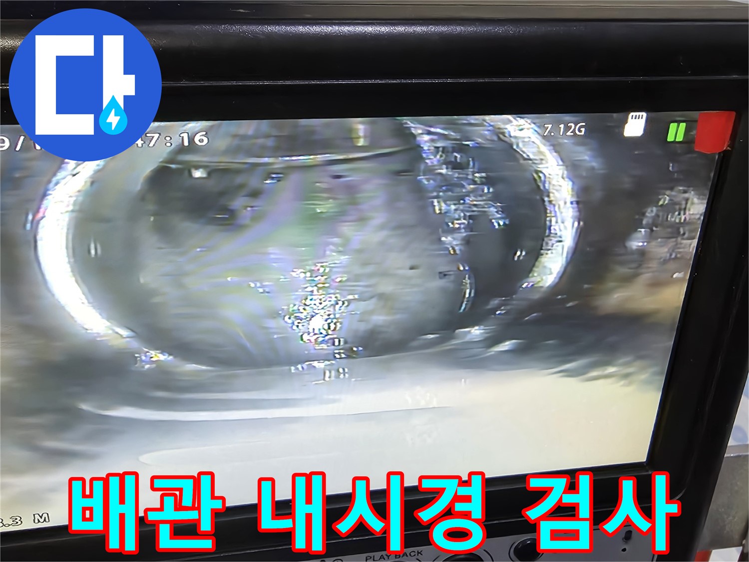 배관 내부를 촬영한 내시경 사진 - 문제 지점을 정확하게 보여줍니다.