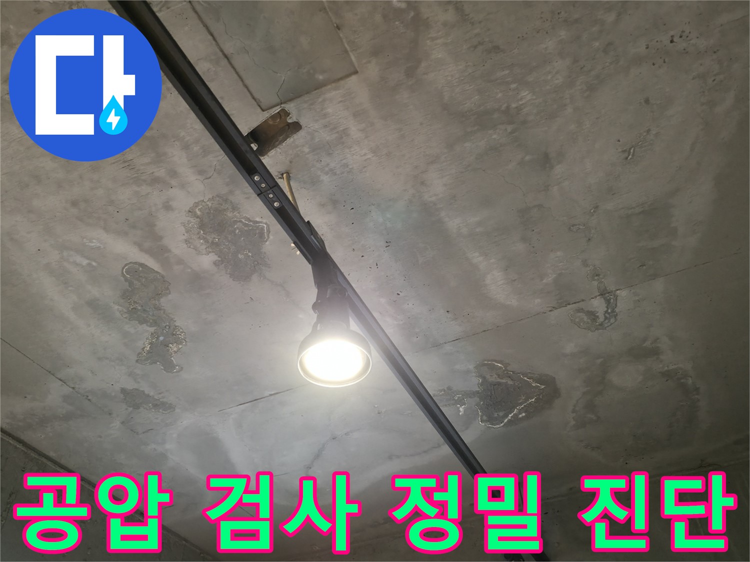 수원 곡반정동 누수 - 상수 배관에 공압 검사를 실시하여 누수 여부를 정밀하게 진단하는 모습입니다.