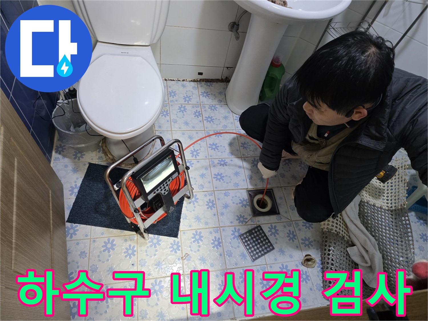 수원 곡반정동에서 하수구 전문가가 하수구 내시경 검사를 통해 막힘 원인을 정확하게 파악하고 있습니다.
