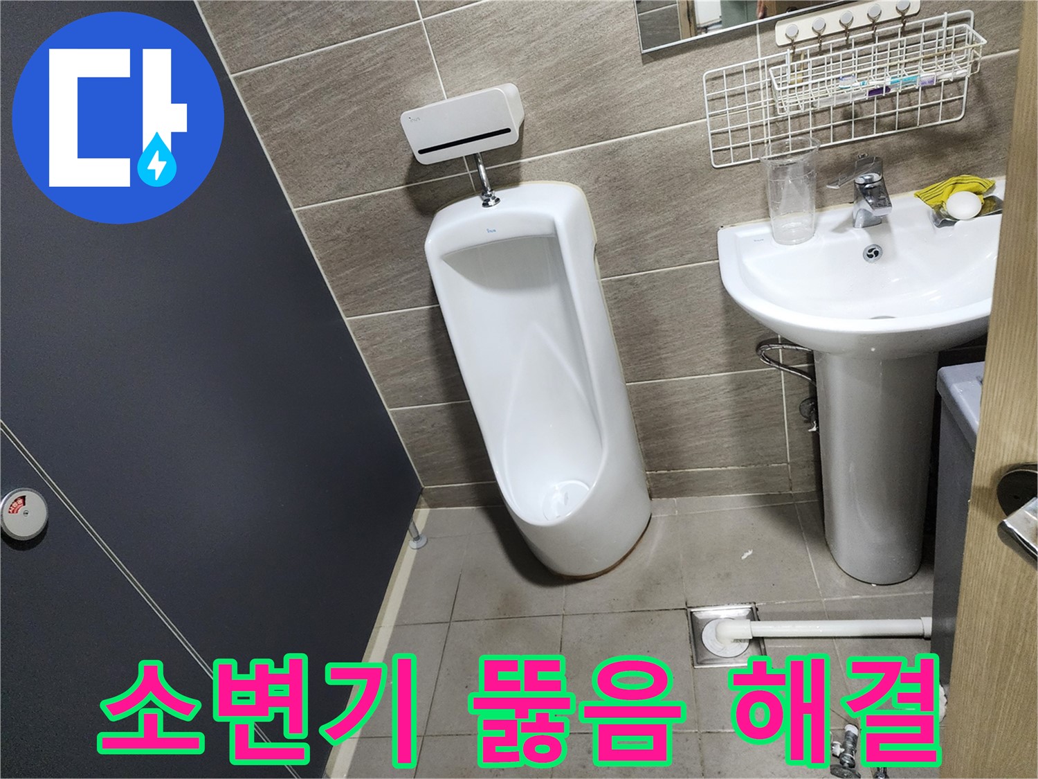 종로구 견지동 소변기 막힘 - 완벽하게 해결했습니다.