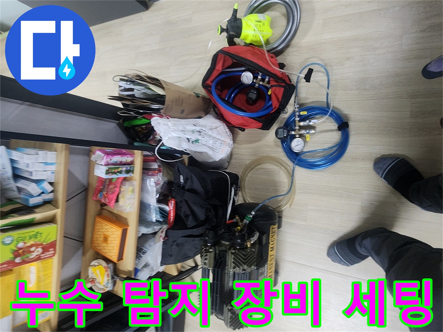 누수 지점 확인을 위한-가스 탐지기 및 공압 테스트 장비 준비 상태