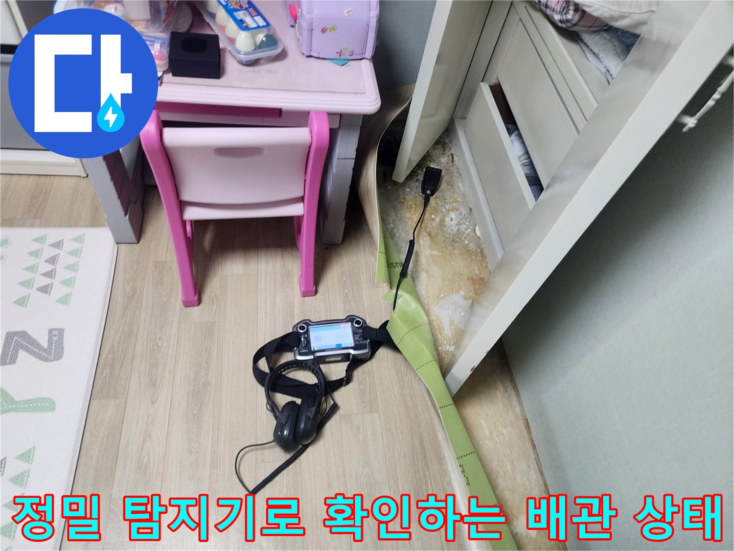 바닥 배관의 미세한 새는 소리를-포착하기 위한 가스 탐지기 작업