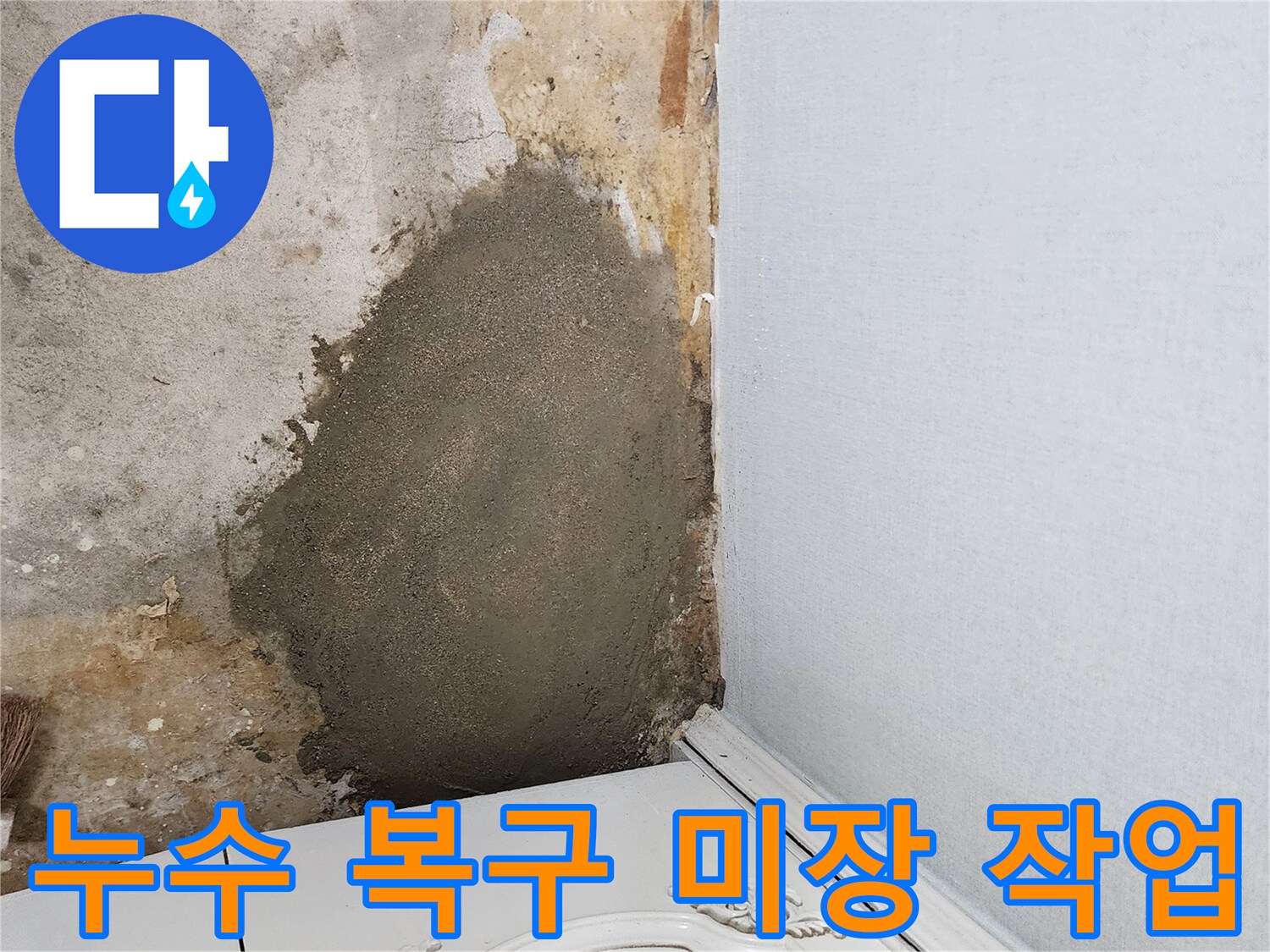 배관 교체 후 시멘트로 매끄럽게 마감된 바닥