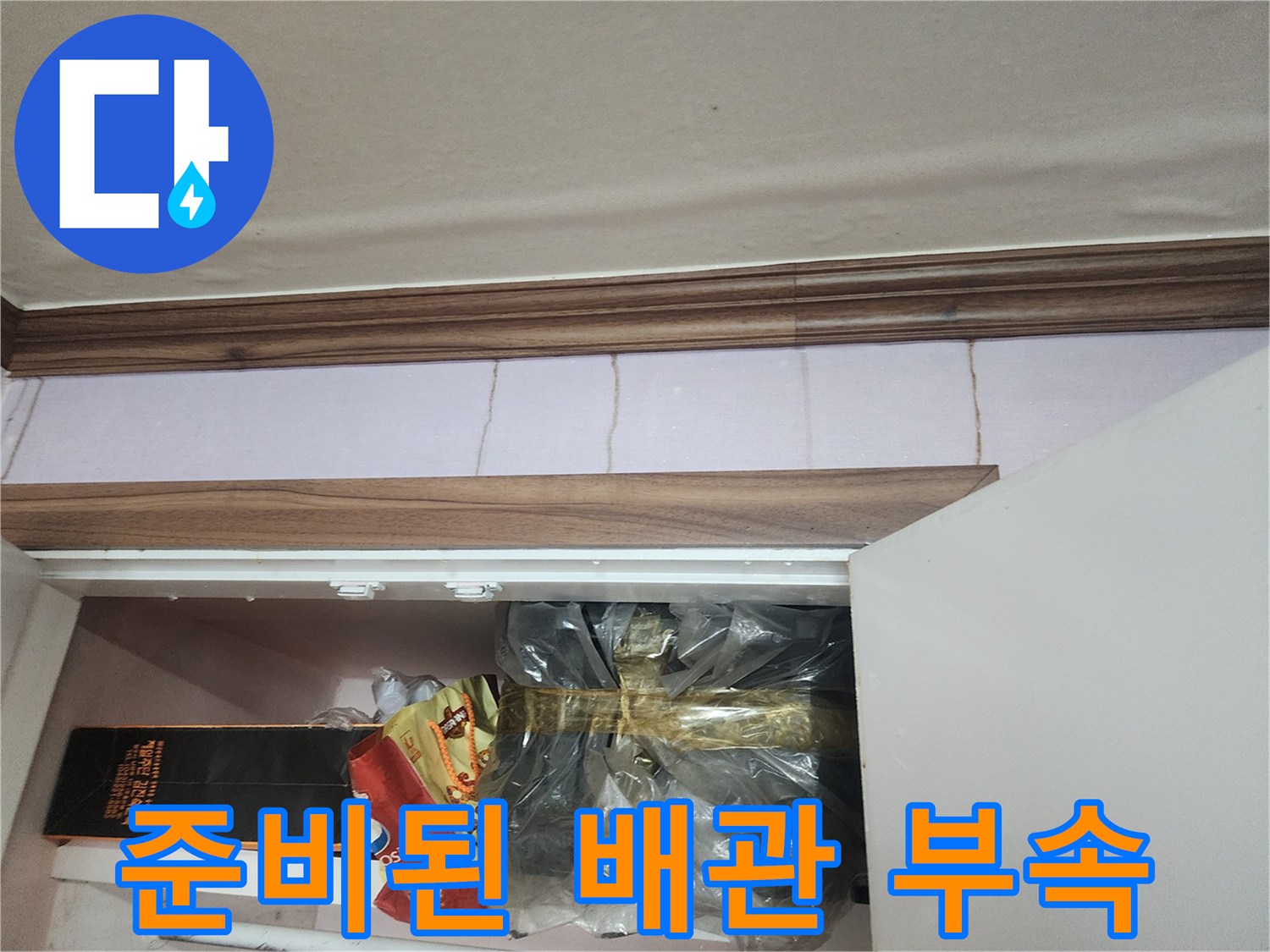 비닐 포장 안에 담긴 배관 연결 부품