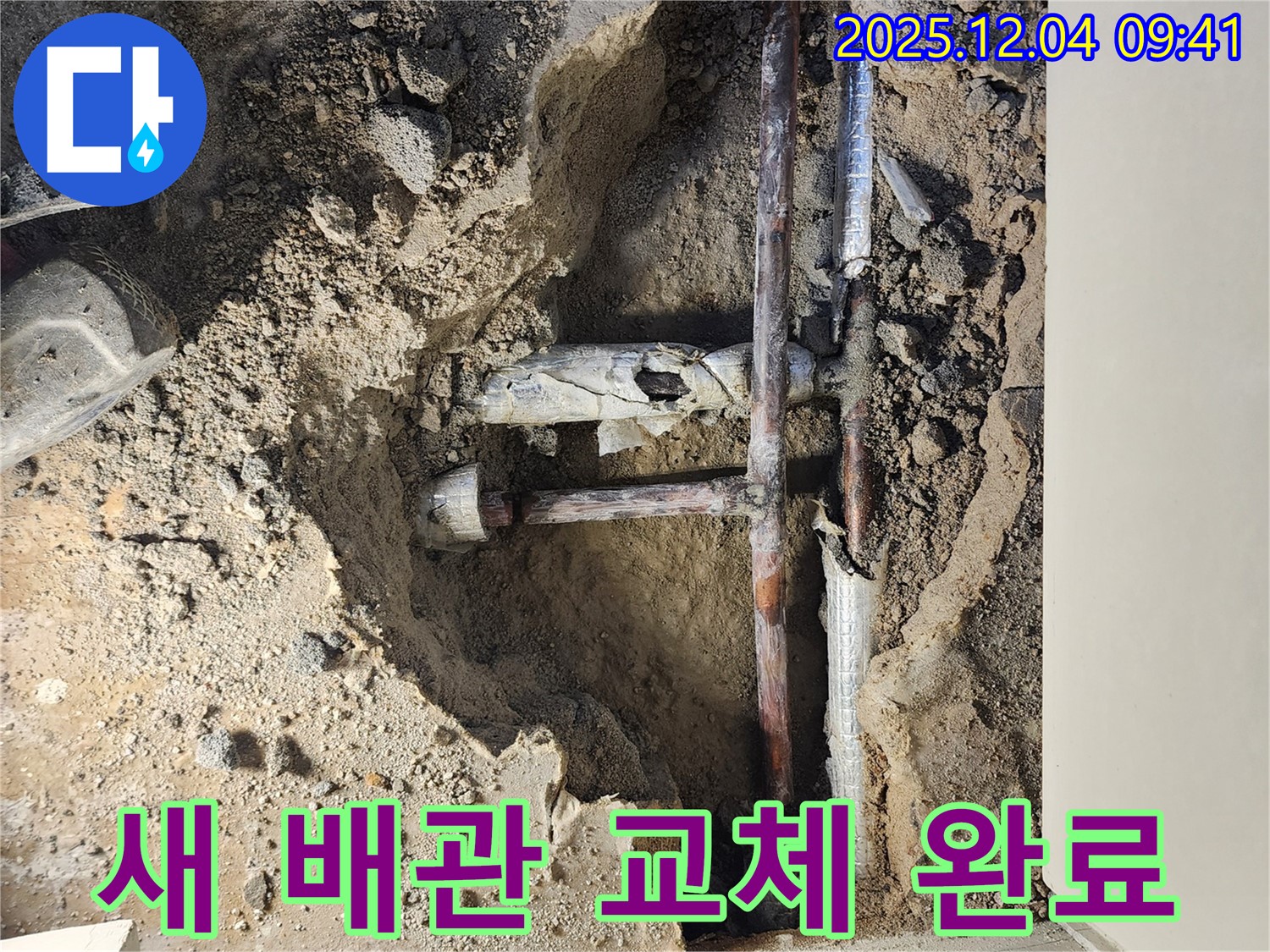 유동리 누수 현장 - 낡은 배관 대신 튼튼한 새 배관으로 교체 완료된 모습