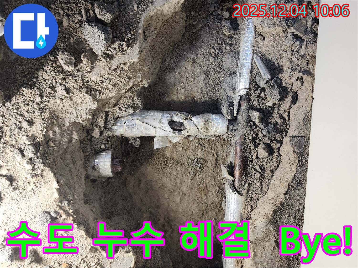 유동리 수도 누수 현장에서 누수 원인을 분석하고 완벽하게 해결을 완료한 모습입니다 - 누수 걱정은 이제 안녕!