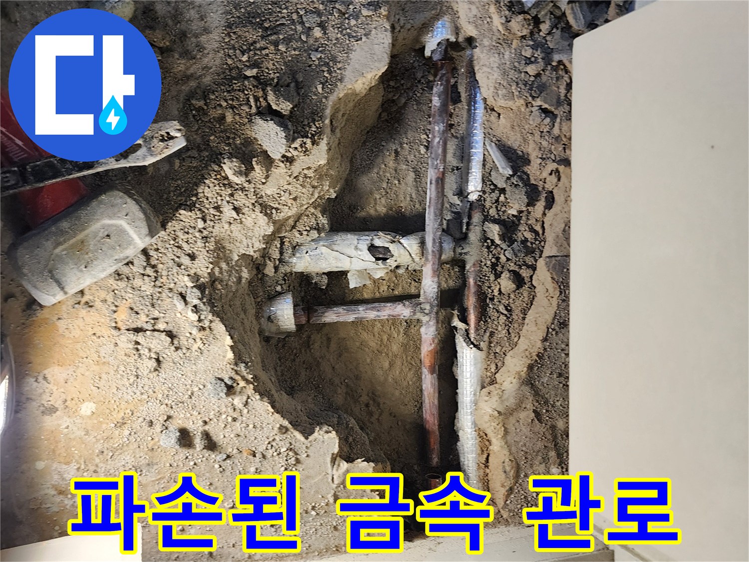 일동면 현장-바닥 굴착을 통해 드러난 부식된 배관 연결부