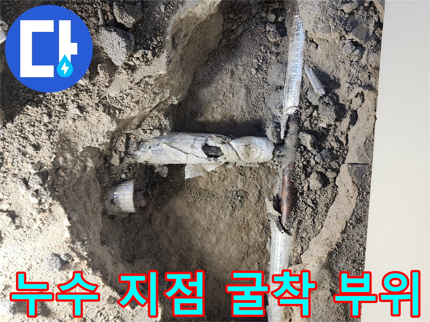 일동면 현장-배관 파손을 확인하기 위해 굴착한 모습